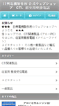 Mobile Screenshot of nikko-ew.jp