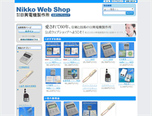 Tablet Screenshot of nikko-ew.jp